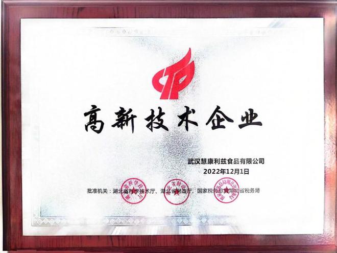 武汉慧康利兹：打造天然调味品以专业实力争当行业领先者(图2)