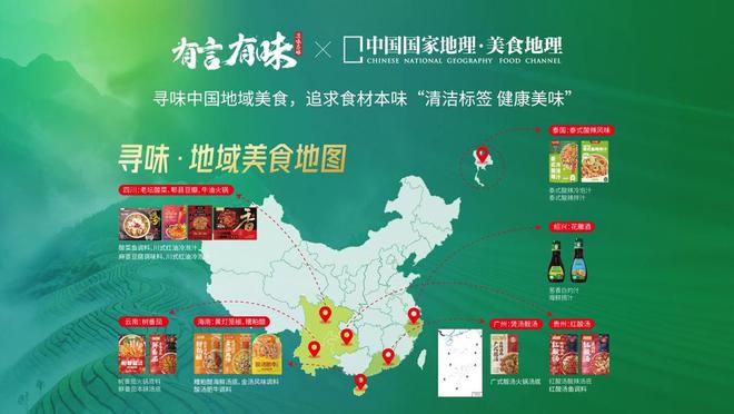寻味中国美食追求食材本味新希望味业有言有味品牌战略升级(图5)