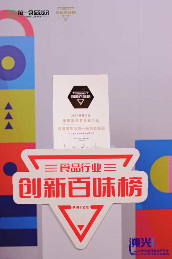 九游娱乐：溯光·2024创新百味榜丨鹃城牌：三百年老字号焕新升级之路(图5)