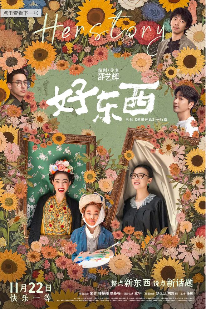 电影《好东西》：一切让你快乐的东西都是好『太空影剧院』（8）(图3)