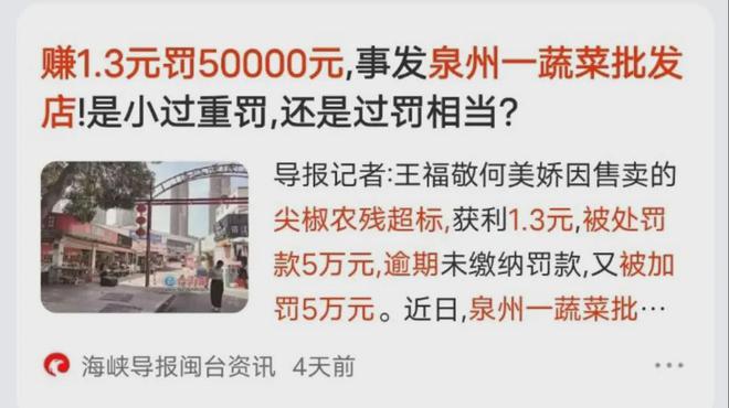 菜贩8斤尖椒农残超标赚13元遭罚款10万。回应：合法合规(图1)