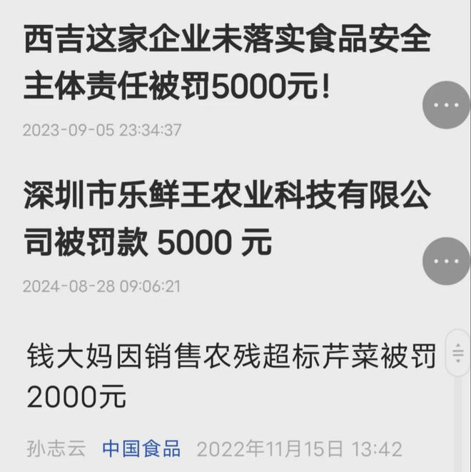 菜贩8斤尖椒农残超标赚13元遭罚款10万。回应：合法合规(图3)