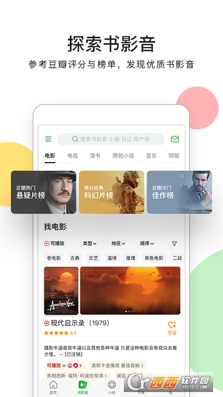 豆瓣2024手机版(图1)