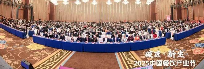 现场爆满座无虚席!2025中国餐饮产业节盛大开幕(图1)
