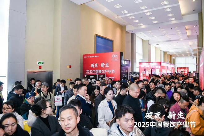 现场爆满座无虚席!2025中国餐饮产业节盛大开幕(图2)