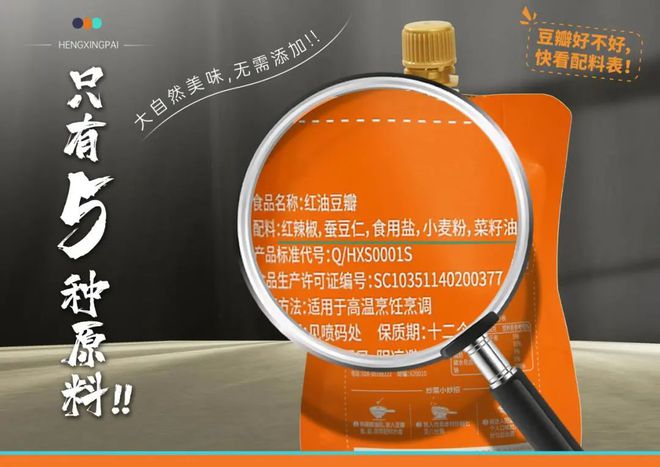 有颜又有料恒星率先推出挤挤装零添加豆瓣酱！(图4)