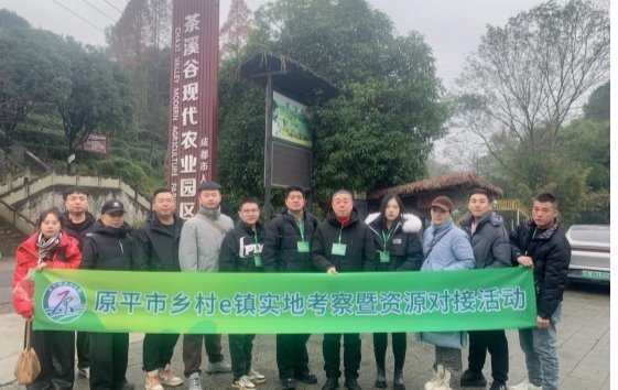 原平市乡村e镇赴成都深度研学探索乡村振兴与电商融合新路径(图2)