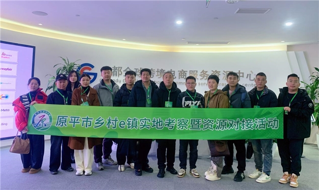 原平市乡村e镇赴成都深度研学探索乡村振兴与电商融合新路径(图1)