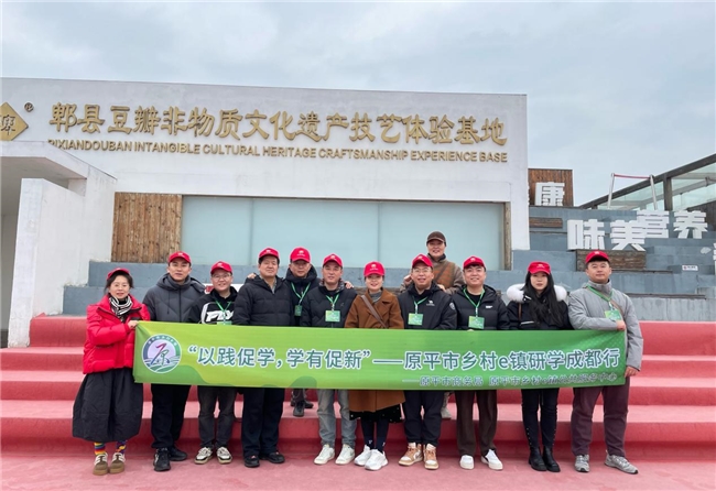 原平市乡村e镇赴成都深度研学探索乡村振兴与电商融合新路径(图5)