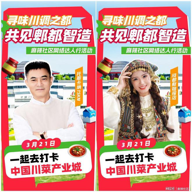 九游娱乐：感受“食”尚郫都这周五约起(图2)