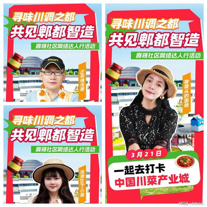 九游娱乐：感受“食”尚郫都这周五约起(图3)