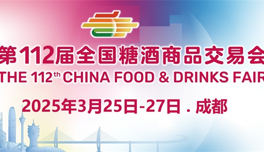 九游娱乐：2025广州高端饮品展（2025广州高端水含酒精饮料碳酸饮料果蔬固体非酒精展）(图3)