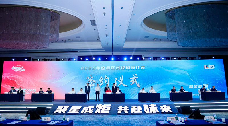 中粮餐饮2025供应链生态共创大会在海口成功举办(图1)