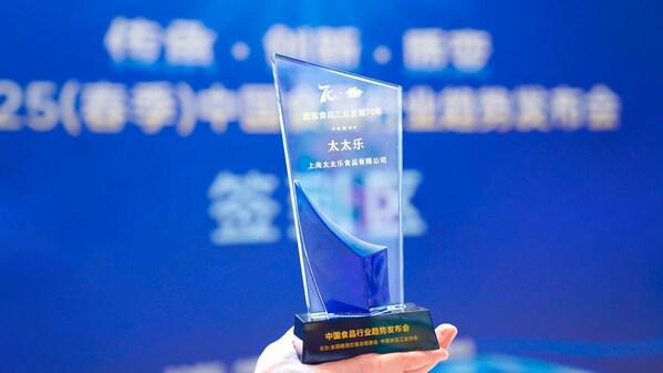 太太乐入选食品工业发展70品牌解码中国调味品行业长销基因(图1)