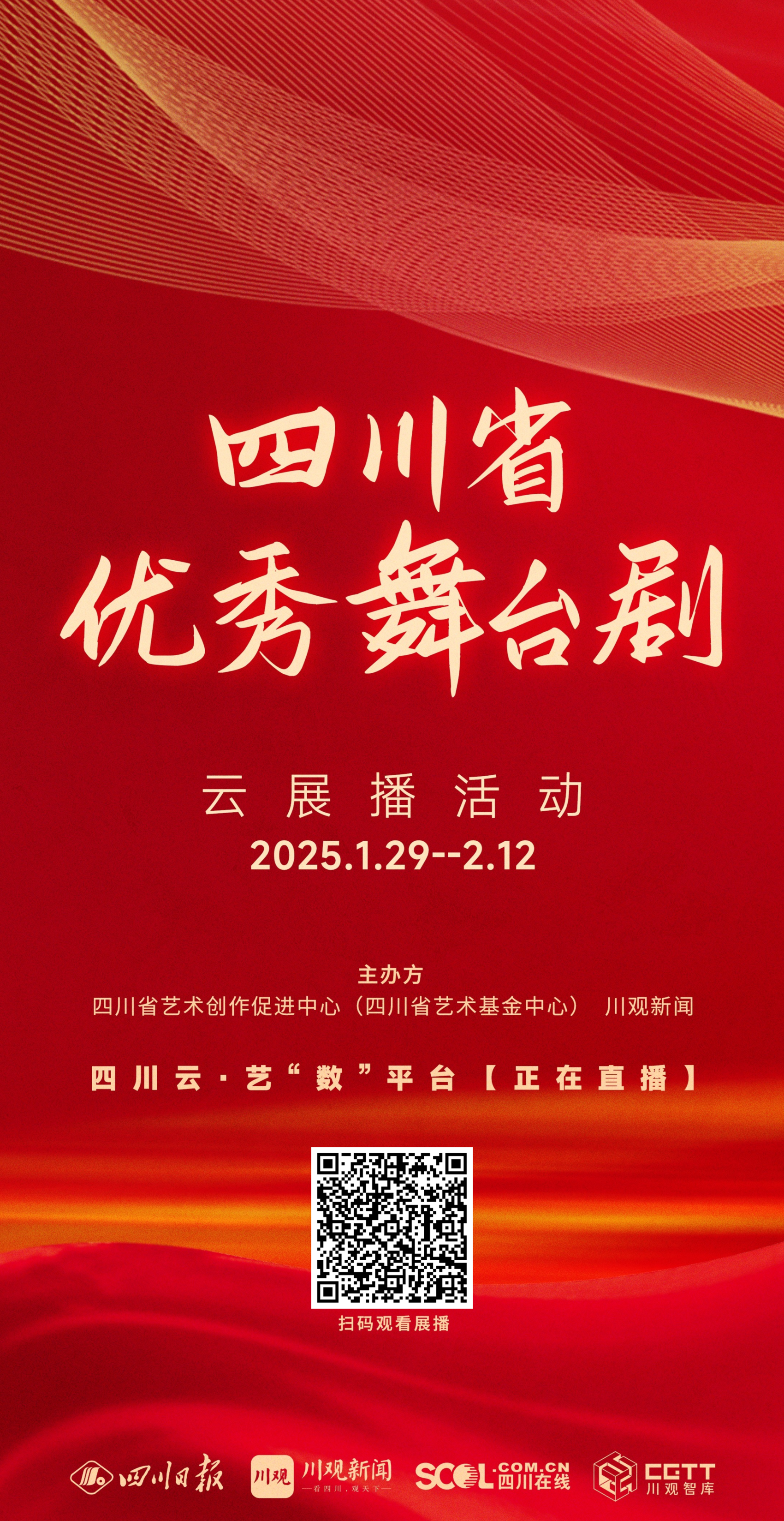 川剧《香满堂》看川菜大师的坚守与传承丨四川省优秀舞台剧目云展播（十四）(图1)