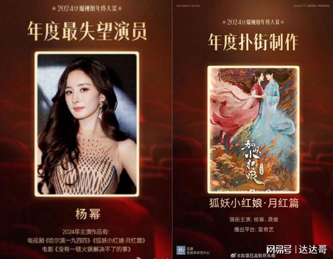 杨幂被选为「2024年度最失望演员」吴谨言凭复仇剧再翻红成黑马(图3)