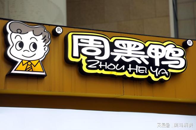 鸭脖不好卖周黑鸭四面出击(图1)