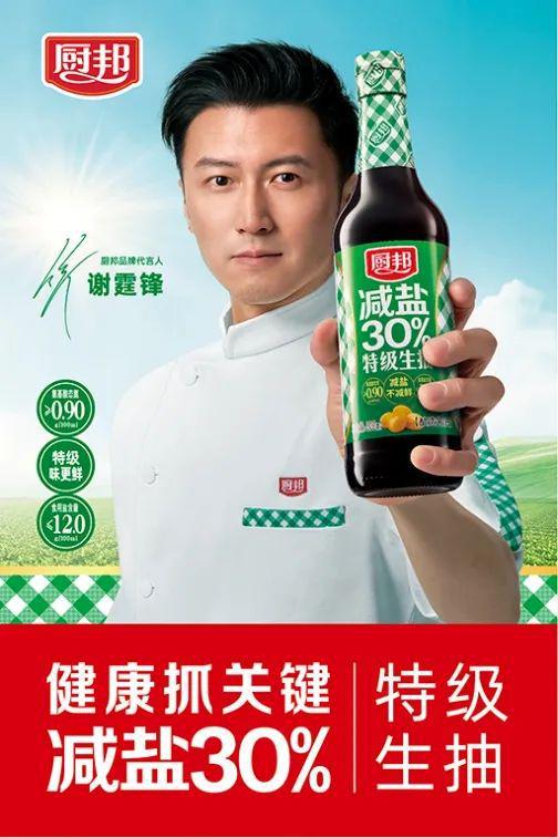 九游娱乐文化：谢霆锋代言厨邦！“鲜锋”破界唤醒健康美食新主张(图1)