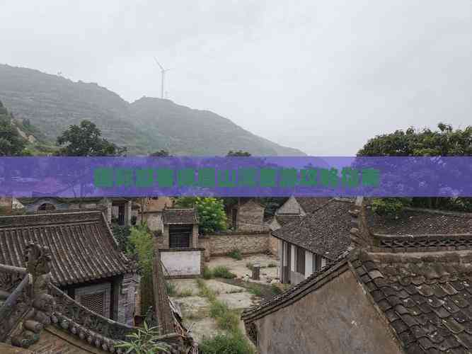 九游娱乐:国际游客峨眉山深度游攻略指南(图2)