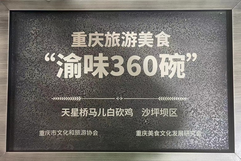 九游娱乐:广州导师班聚焦重庆美食:天星桥马儿白砍鸡的商业与文化密码马世豪先生做出重要讲话(图3)