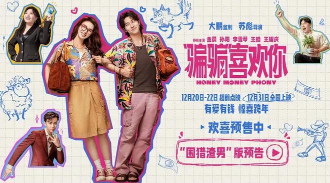 给2024评分最高的喜剧片：《抓娃娃》第7《飞驰人生2》第2(图12)