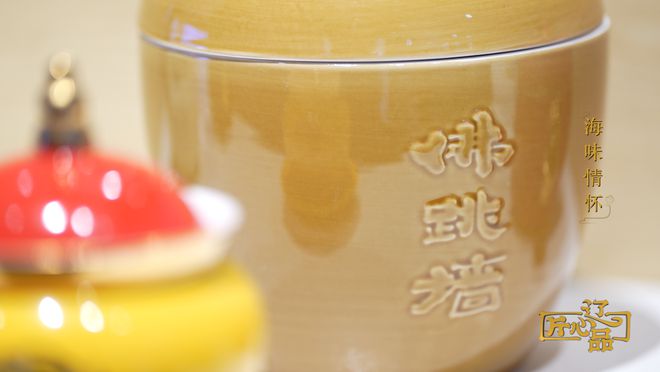 《匠心辽品》：海派佛跳墙、海鲜炒面走进世界经济论坛的美食(图2)