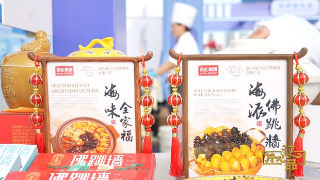 《匠心辽品》：海派佛跳墙、海鲜炒面走进世界经济论坛的美食(图6)