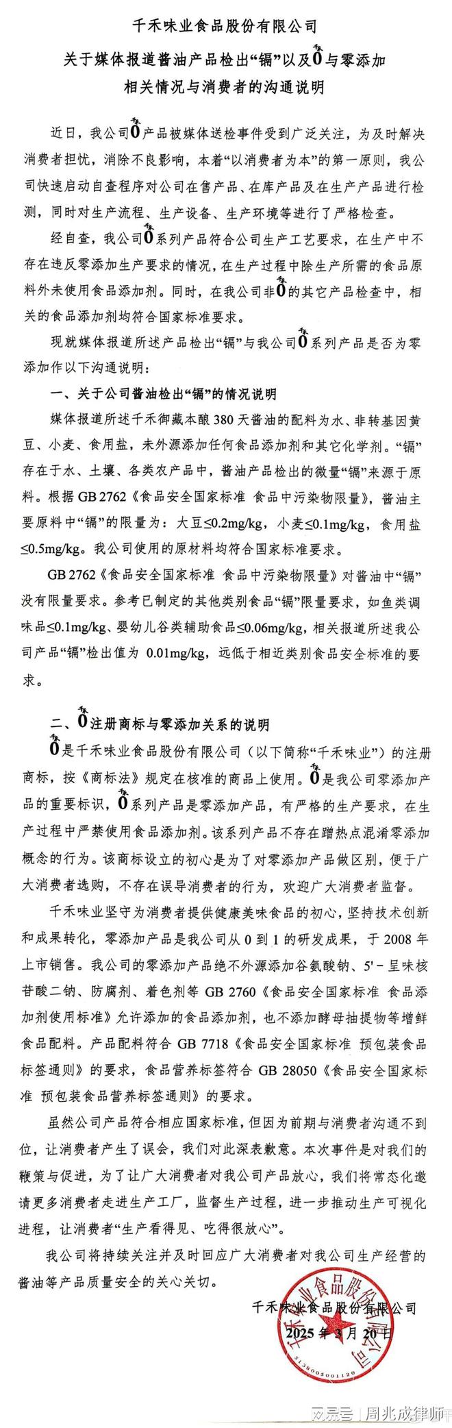 九游娱乐文化：酱油千禾0商标被指误导消费者千禾酱油到底安不安全？(图2)