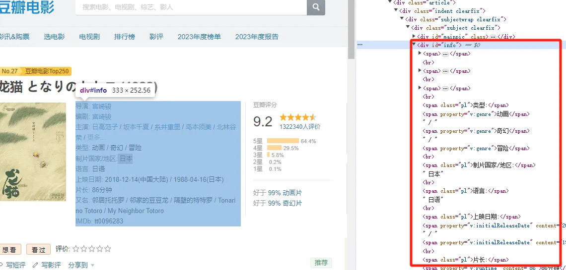2024)豆瓣电影详情内容爬虫详解和源码(图2)