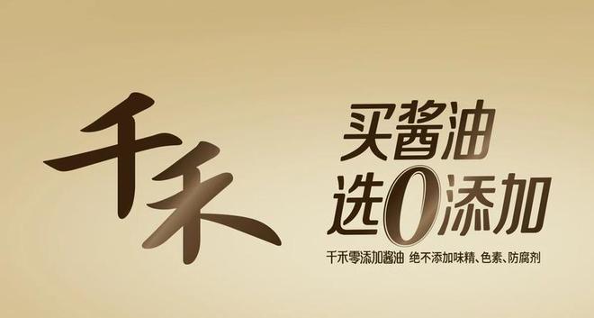 多方回应!官媒曝光“0”添加酱油黑幕13款中12款存在致癌风险(图3)