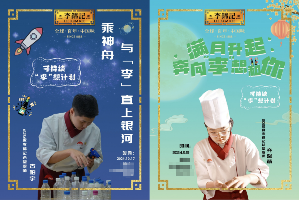 可持续“李”想计划(图9)