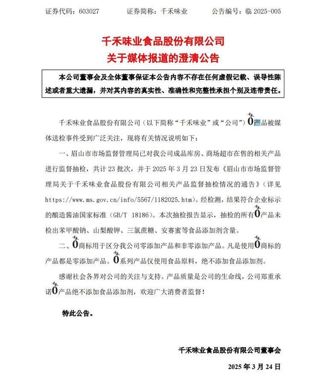 酱油巨头翻车千禾冤不冤？(图2)