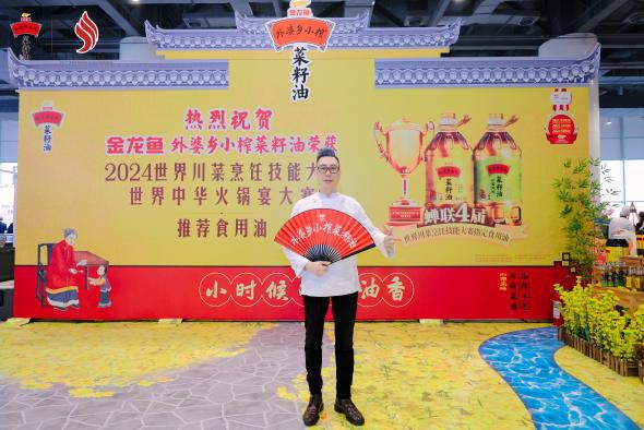 九游娱乐：外婆乡小榨菜籽油蝉联四届世界川菜大会指定食用油实力传承中国川菜正宗好味道！(图2)
