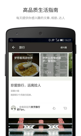 九游娱乐文化：豆瓣app最新版-豆瓣兴趣社交平台安卓最新版2024v7660-逗游网(图6)
