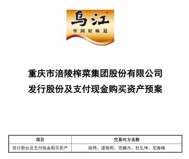 榨菜卖不动了？涪陵榨菜跨界入局中式复调的“百亿”愿景(图1)