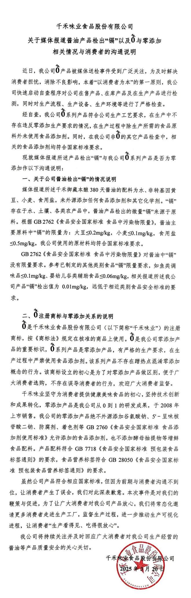 【风云】千禾酱油“镉”含量引争议“零添加”宣传需标注成分(图1)