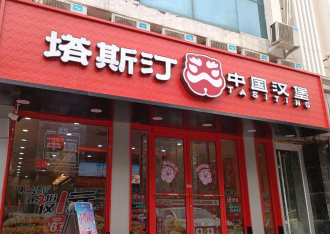 九游娱乐：国货之光翻车：请塔斯汀“生肉汉堡”别砸了“中国汉堡”的招牌！(图4)