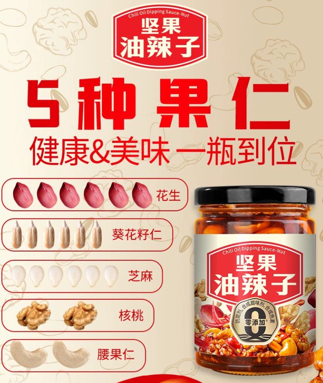 饭扫光坚果油辣子0添加健康美味一瓶承包你的三餐(图1)