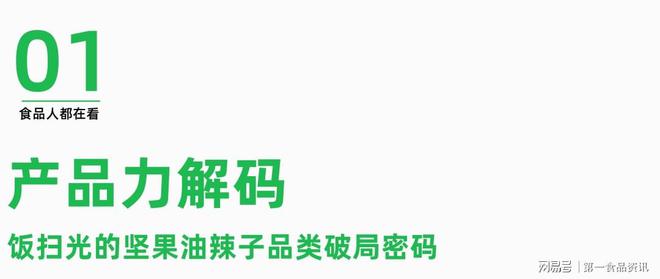 饭扫光首创坚果油辣子定义健康新食代销量王者领跑品类升维革命(图1)