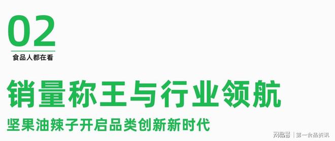 饭扫光首创坚果油辣子定义健康新食代销量王者领跑品类升维革命(图6)