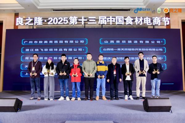 上海中商网络获评调味品行业新质生产力标杆企业(图3)