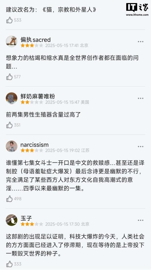 《爱死机》第四季豆瓣评分全系列最低口碑下滑引热议(图4)