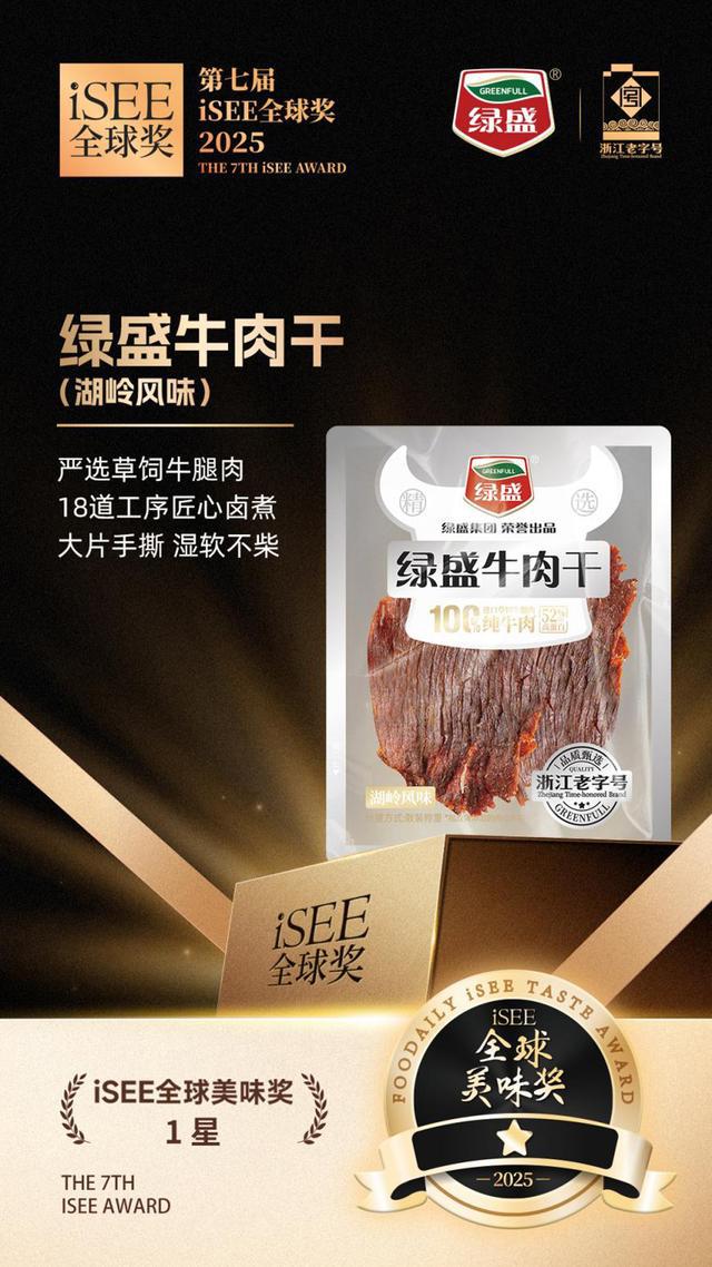 九游娱乐文化：百年老字号再创佳绩绿盛三款产品斩获iSEE全球美味奖星级认证(图2)