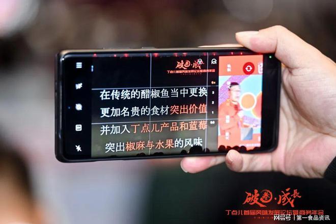 丁点儿风味发展论坛：味道升级成为餐企“破卷”关键(图5)