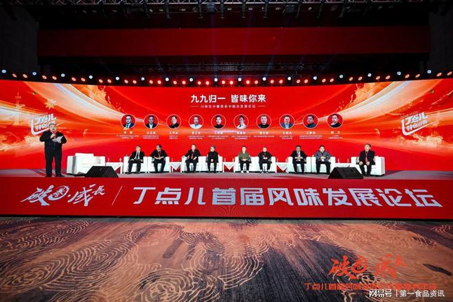 丁点儿风味发展论坛：味道升级成为餐企“破卷”关键(图1)