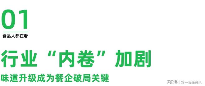 丁点儿风味发展论坛：味道升级成为餐企“破卷”关键(图2)