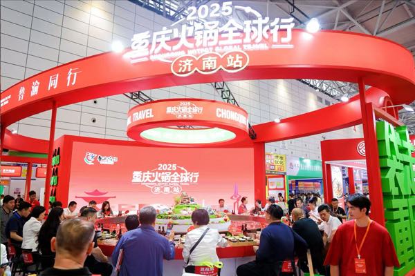 九游娱乐文化：2025重庆火锅全球行（济南站）活动启动(图1)
