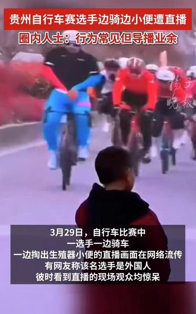辣眼！贵州自行车赛选手途中掏出生殖器小便全过程8秒被直播？(图3)