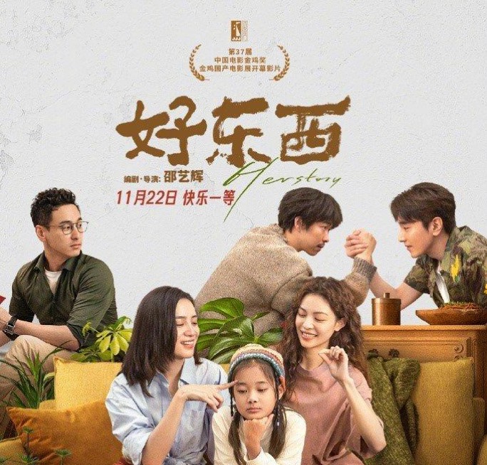 《好东西》影评：不断成长的人都是好东西(图1)