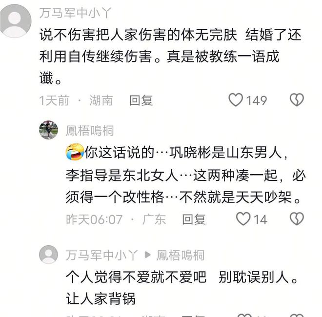 九游娱乐文化：一语成谶！女篮名帅曾对李昕说：傻丫头小心被巩晓彬那小子蒙了(图6)